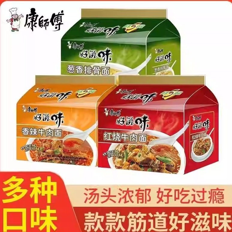 新货康师傅方便面整箱泡面混搭红烧牛肉葱香排骨面好滋味速食方便