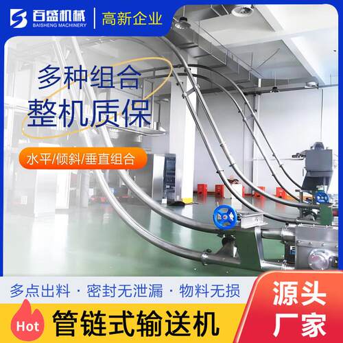 工业盐管链式粉体输送机粉末颗粒输送系统设备密闭式管链输送机
