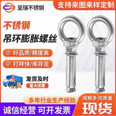 304不锈钢吊环膨胀螺丝 房顶秋千挂钩吊钩吊环带环膨胀螺栓