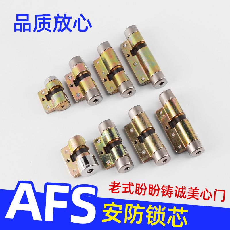 安防锁芯防盗门锁芯AFS老式盼盼美心外装大门锁芯十字月牙钥匙配图片