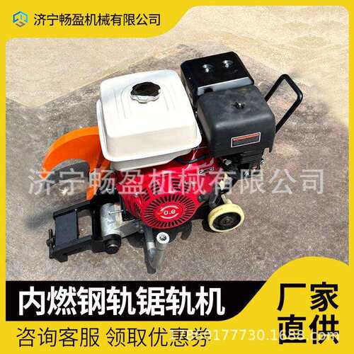 推式汽1油轨切轨手机NQG-6.5内燃锯轨切割机道钢轨切断汽油锯