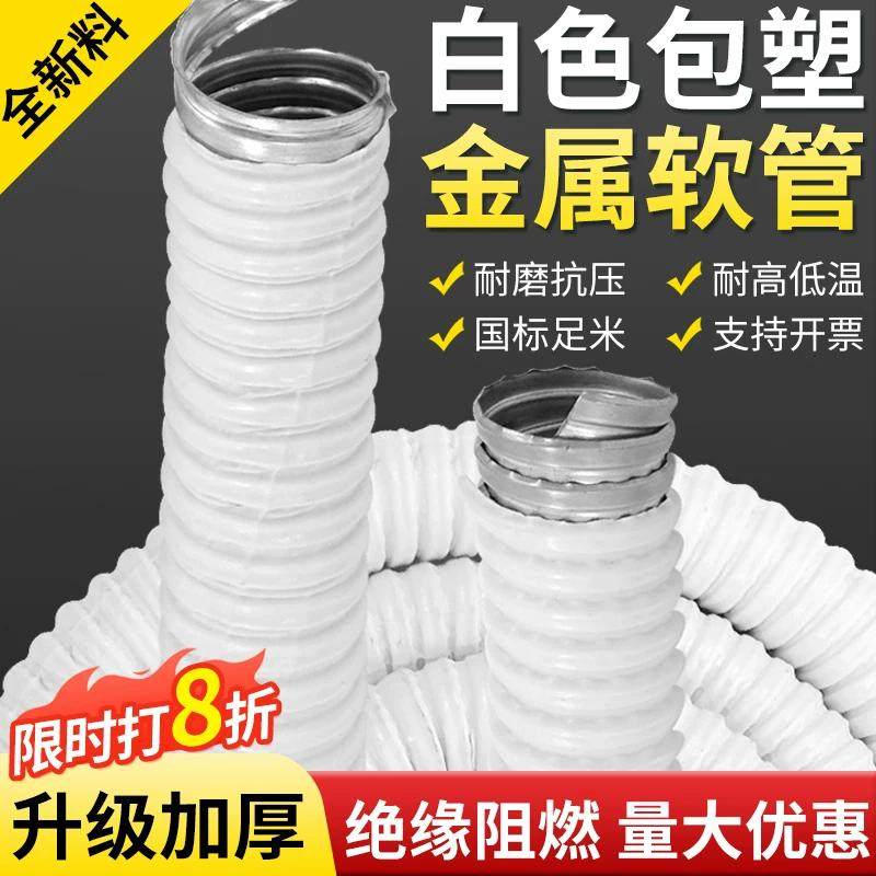 波纹管白色包塑工业管道及配件