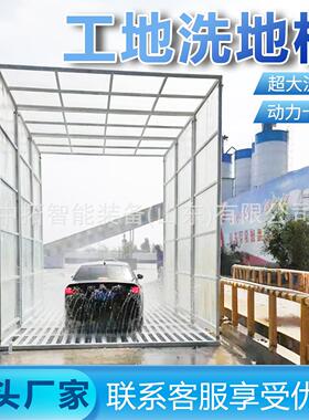 工龙门洗筑车861机全自洗动感应工地洗车台建程轮机