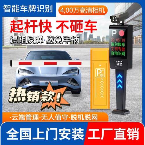 停车场栅栏机一整套门禁系统All电动闸门社区阻车器自动收费系统