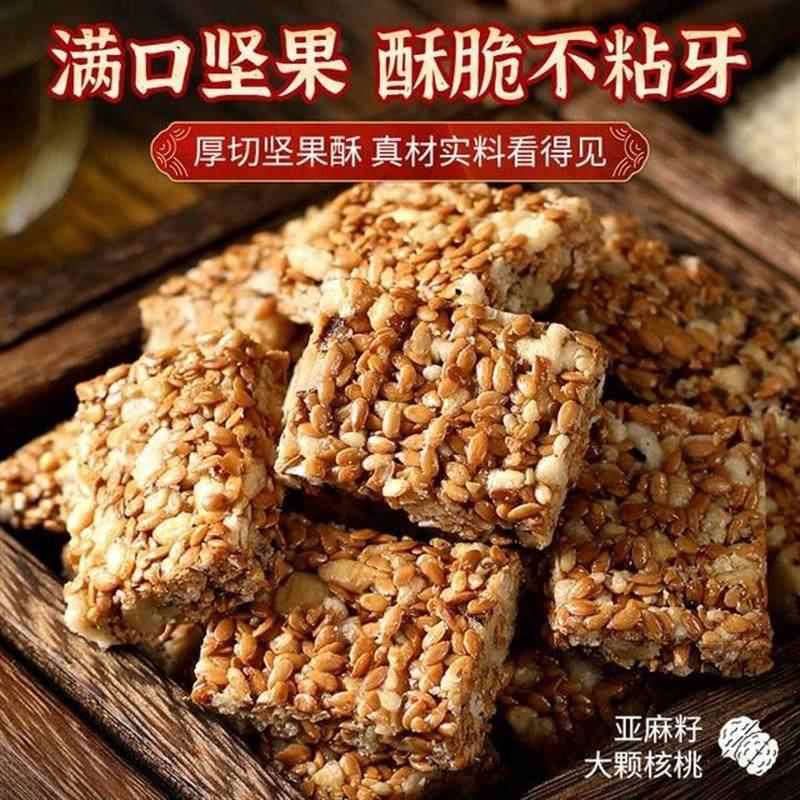 -【创味喵】亚麻籽核桃酥坚果酥芝香浓郁酥脆休闲零食无蔗糖