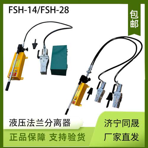 液压法兰分离器FSH-14双头劈开 器管道法兰劈开 器机械式法兰扩张