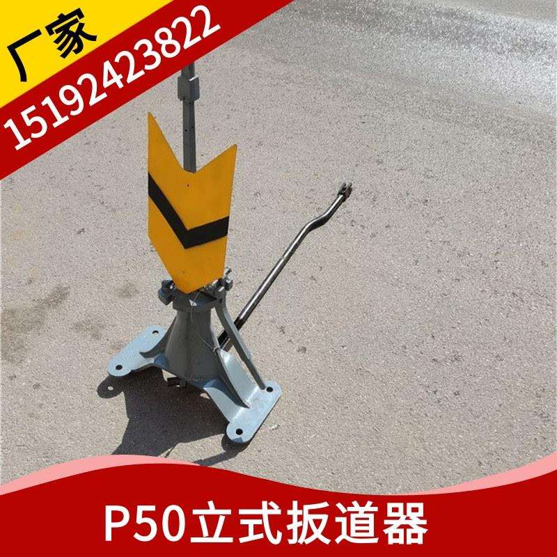 道岔标示器 P50立式扳道器 铁路太阳能道岔表示器含拉杆标牌