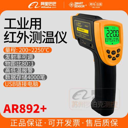希玛AR892+红外线测温仪高精度工业用锻造铁水高温手持式测温枪