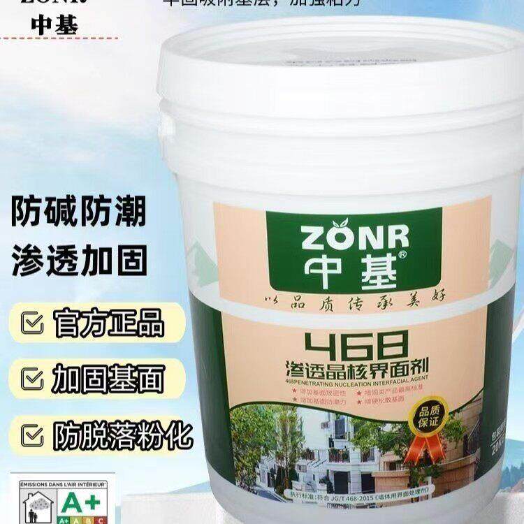 中基468界面剂渗透型墙面加固界面剂墙固内墙加固剂固化