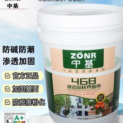中基468界面剂渗透型墙面加固界面剂墙固内墙加固剂固化
