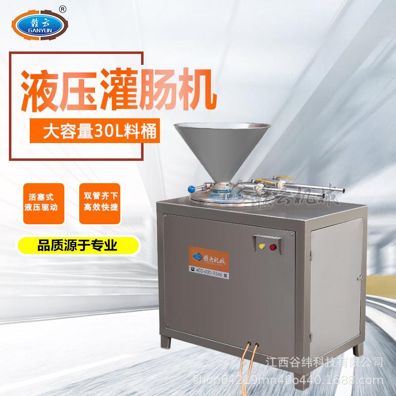 牌30升双路液压灌肠机大容量全自动香肠灌装机多功能腊肠红肠