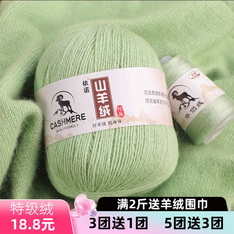 依诺羊绒线中粗手编织羊毛线机织纯山羊绒毛线宝宝围巾线貂绒线