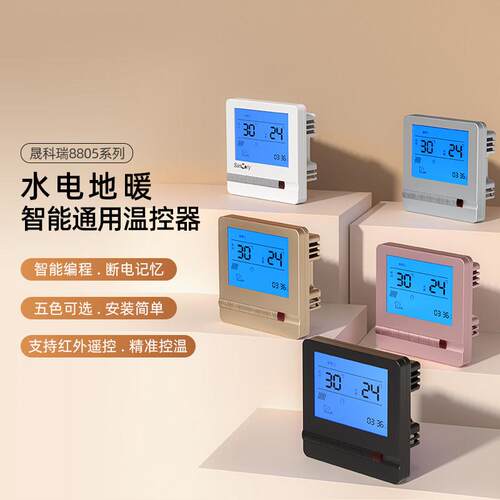 水电地暖温控器控制面板器智能全自动水暖温控器控制面板开关原装