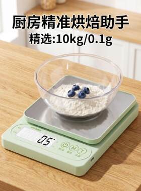 电子秤厨房专用高精度食物烘焙称26新款高颜值耐用防摔小型克重称