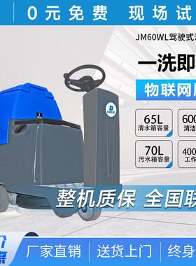 鼎洁盛世商用驾驶式洗地机工厂车间地面拖地机物业洗地车JM60WL