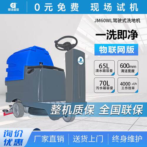 鼎洁盛世商用驾驶式洗地机工厂车间地面拖地机物业洗地车JM60WL