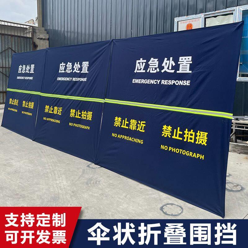 警示围挡定制折叠伞状围挡2米4米作战多功能临时管制训练战术执勤