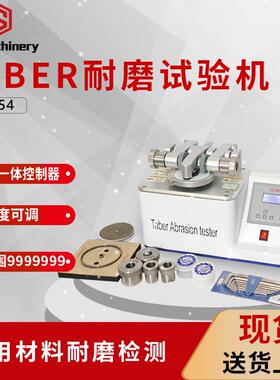 新款TABER耐磨测试仪皮革摩擦磨损试验机SATRA TM163耐磨试验机
