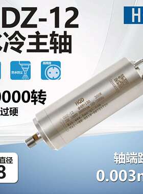 GDZ-12 Φ48-300w 60000转水冷高速电主轴前程翰琪
