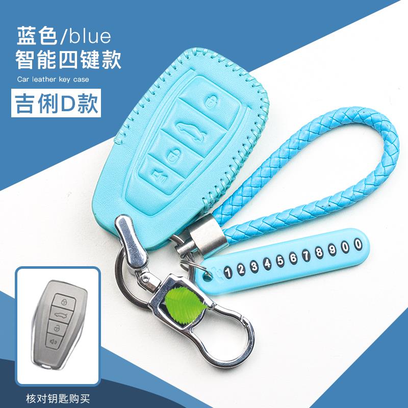 适用于新吉利博瑞帝豪GS博越远景X6缤越星越X3缤瑞钥匙套包壳真皮