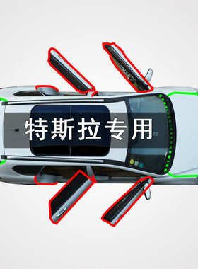 s /隔音 model3特斯拉x/全车/密封条防尘降噪y门边modelmodel改装