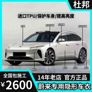 ES8进口TPU漆面保护膜透明增亮防刮蹭 EC6 蔚来隐形车衣ES6 ET5T
