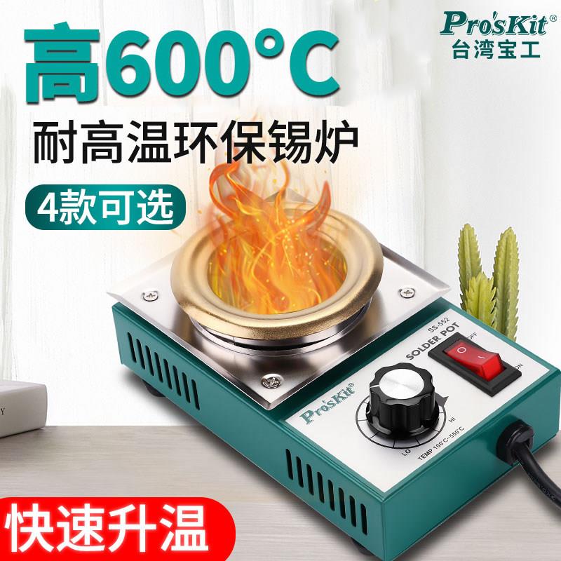 宝工小型调温锡锅熔锡炉SS-551H焊接维修 电烫焊锡炉方形150W300W