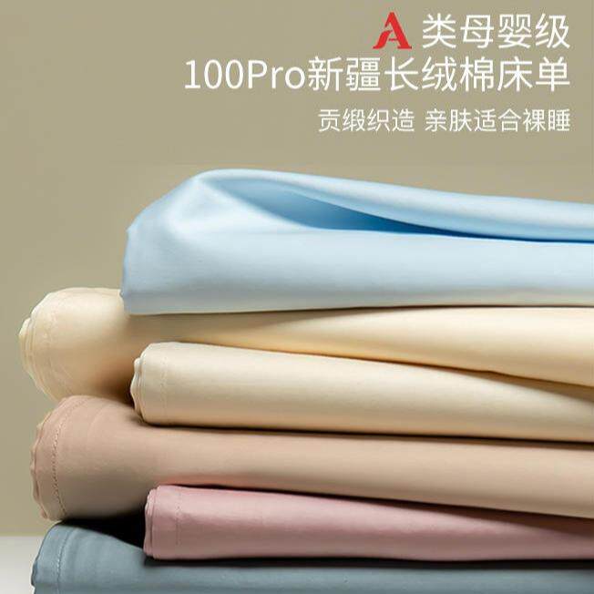 A类100s长绒棉亲肤高级感 床单全棉床笠单品枕套床罩单件被套