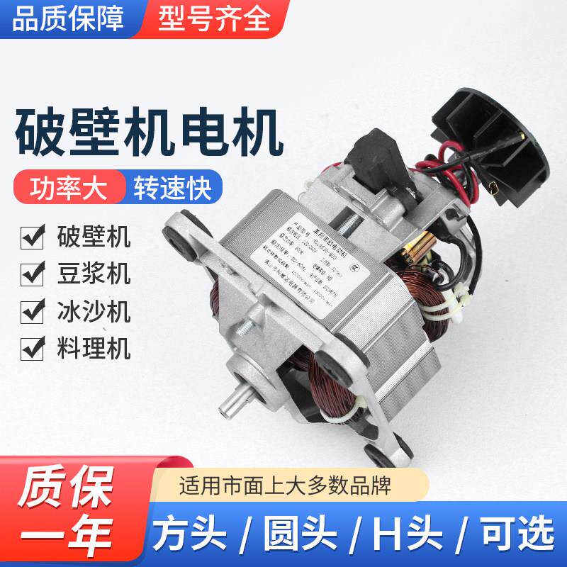 沙冰机现磨豆浆机破壁料理机电机马达配件ZY8830H/9525/9530/9535