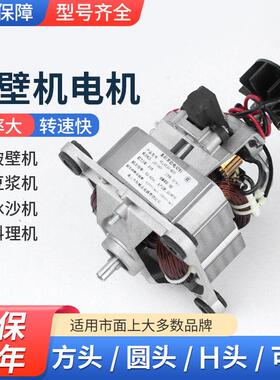 沙冰机现磨豆浆机破壁料理机电机马达配件ZY8830H/9525/9530/9535