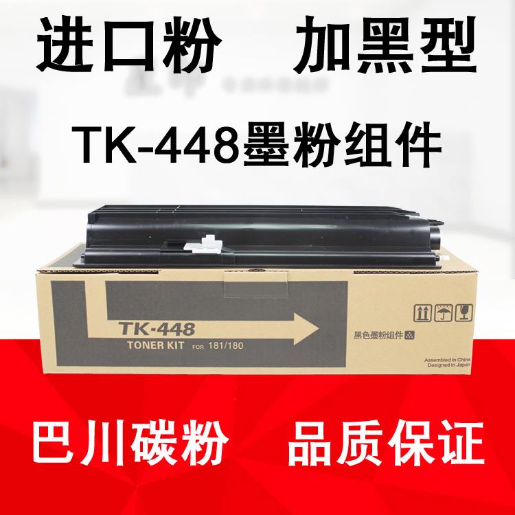 星印适用京瓷TK-448粉