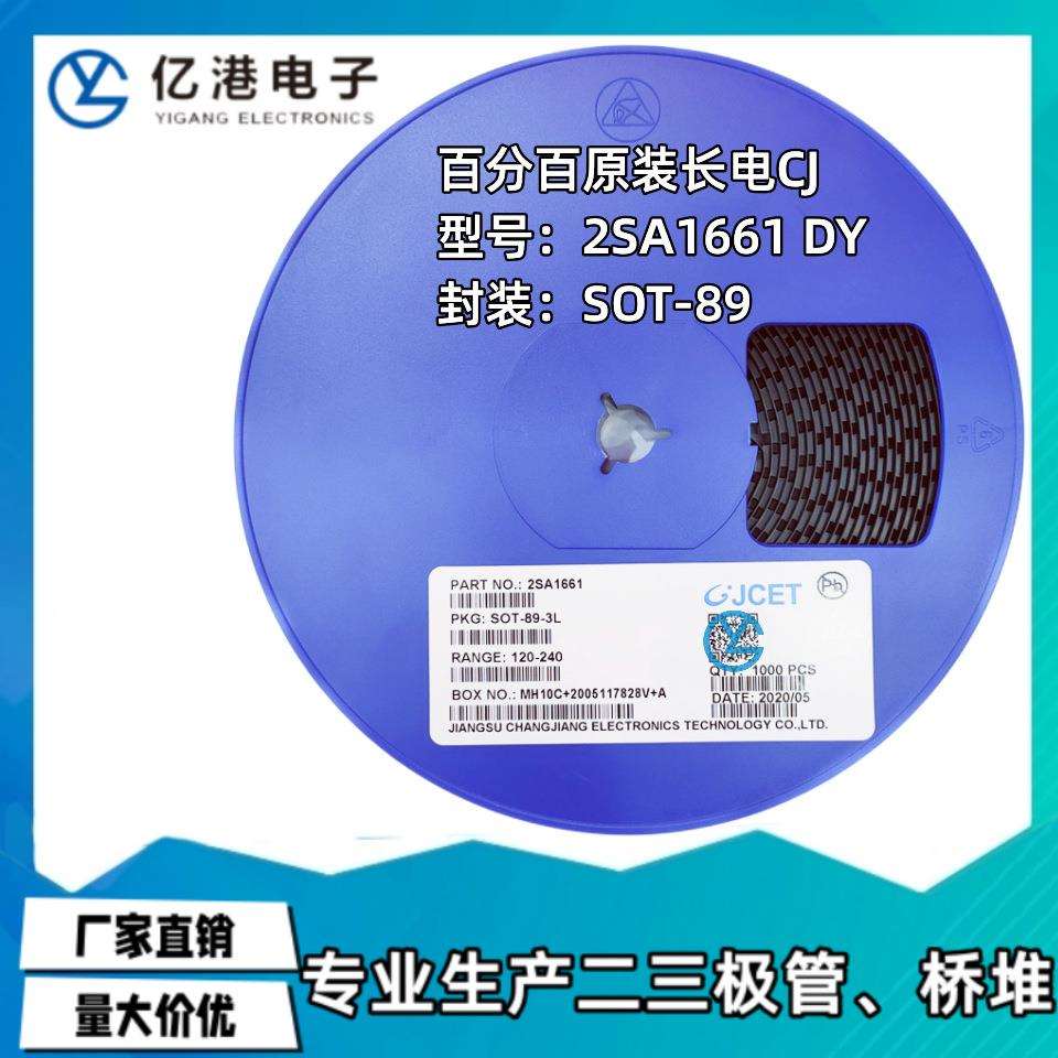 CJ原装长电 贴片二极管 2SA1661 丝印DY SOT-89