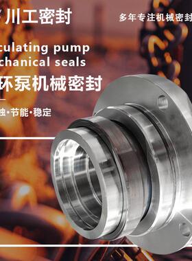 溢流泵机封 LC-B200/350TLC-B125/400 双端面水冷型的机械密封