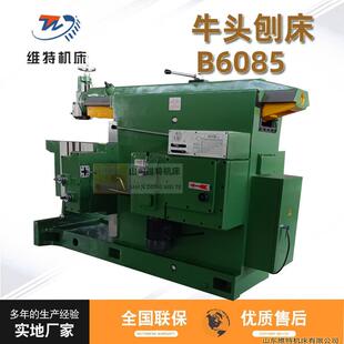 多功能牛头刨床B6063B6080高速金属自动大型液压刨床厂家供应