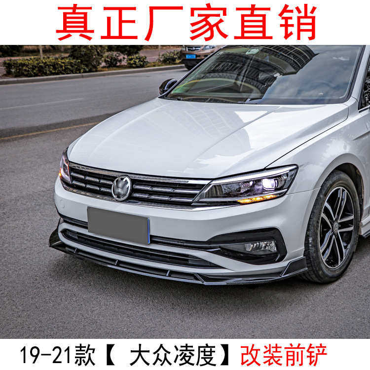 适用于19款大众凌度前唇改装前铲大小包围包角前扰流前防擦条,汽车零部件/养护/美容/维保,汽车包围,淘宝优惠券,粉丝福利购,淘宝优惠卷