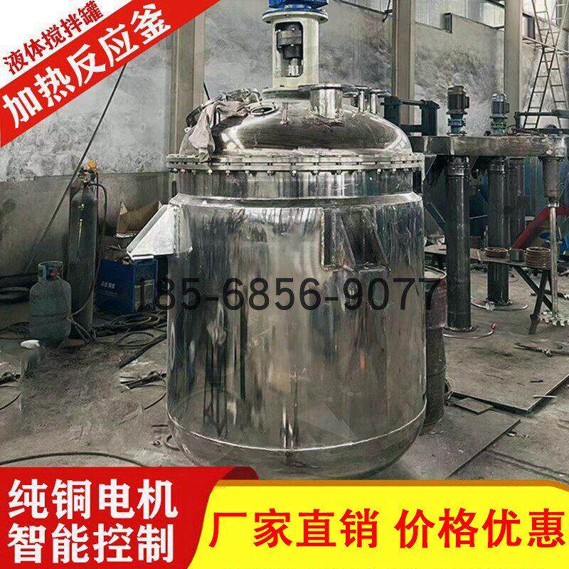 304不锈钢反应釜内盘管式蒸汽化工食品饮料果酱电加热真空搅拌罐