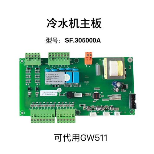 邦普冷水机电脑主板K.SF305000A冰冻水机控制器GW511电线 线路显
