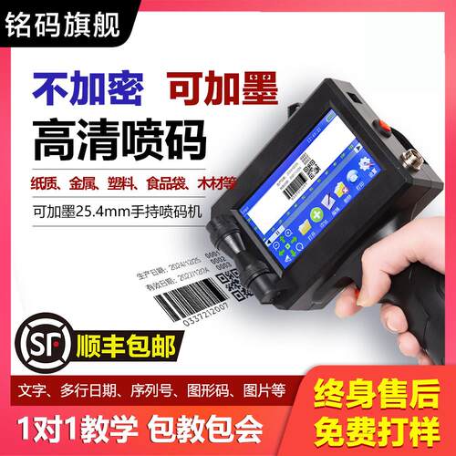 智能手持小型喷码机打生产日期打码机玻璃金属包装喷码机一寸5cm