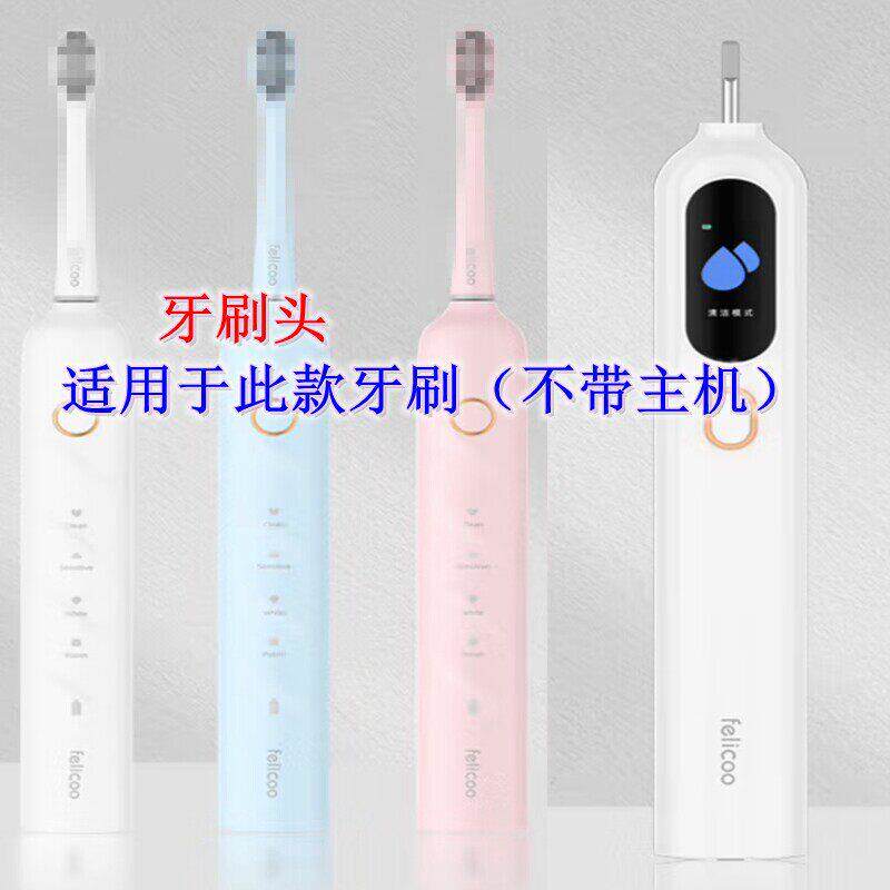 适用FELICOO电动牙刷头vivo s20护龈软毛T50/T60/T100清洁儿童t30