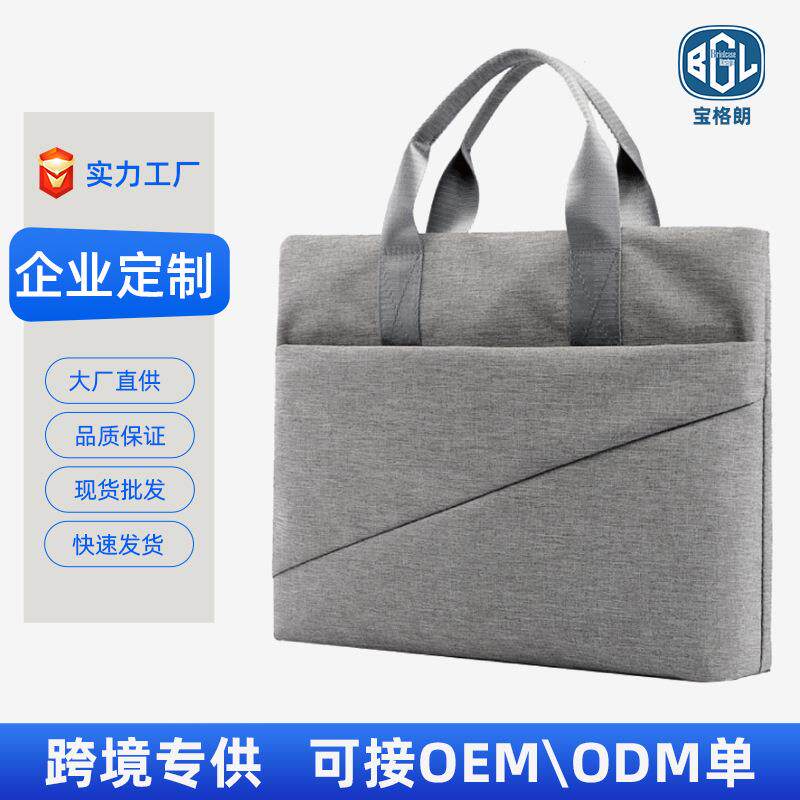 商务办公手提包定做公文包男女会议包文件袋外出差电脑包印字