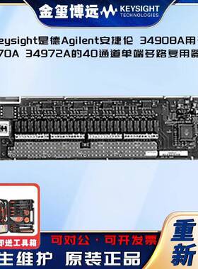 34908A用于34970A34972A的40通道