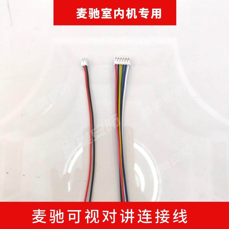 麦驰可视对讲门禁连接线MC-526R7S8门铃接头2芯电源线信号线挂板