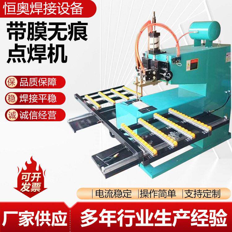 带膜无痕点焊机交流气动自动点焊机金属不锈钢板点焊机厂家供应