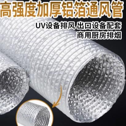 四层加厚铝箔排气管UV印刷机耐高温伸缩排风管排烟管工业通风软管
