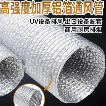 四层加厚铝箔排气管UV印刷机耐高温伸缩排风管排烟管工业通风软管