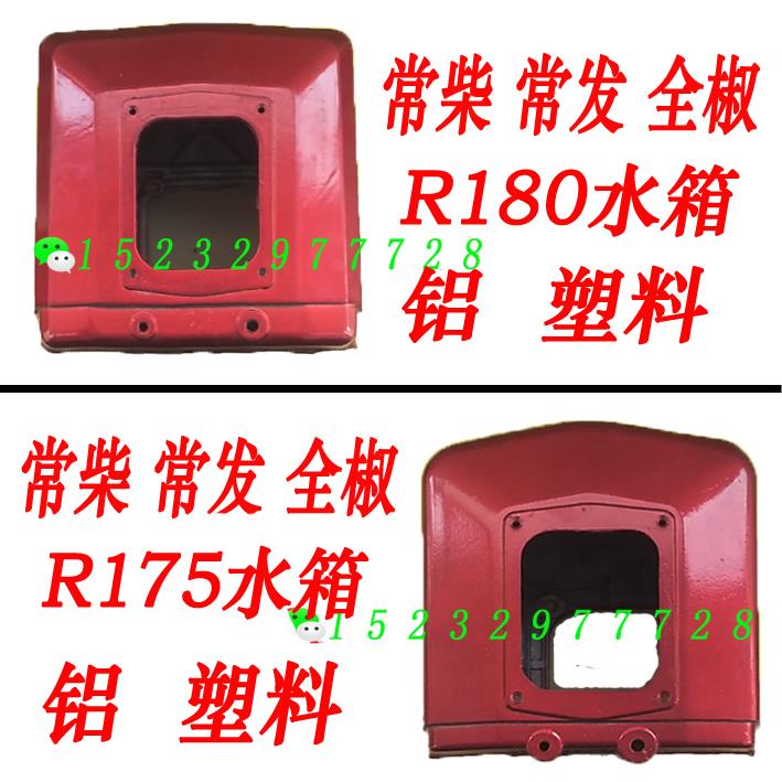 常柴常发全椒单缸柴油机铝水箱R175/180铝水箱6匹8马力铝水箱总成