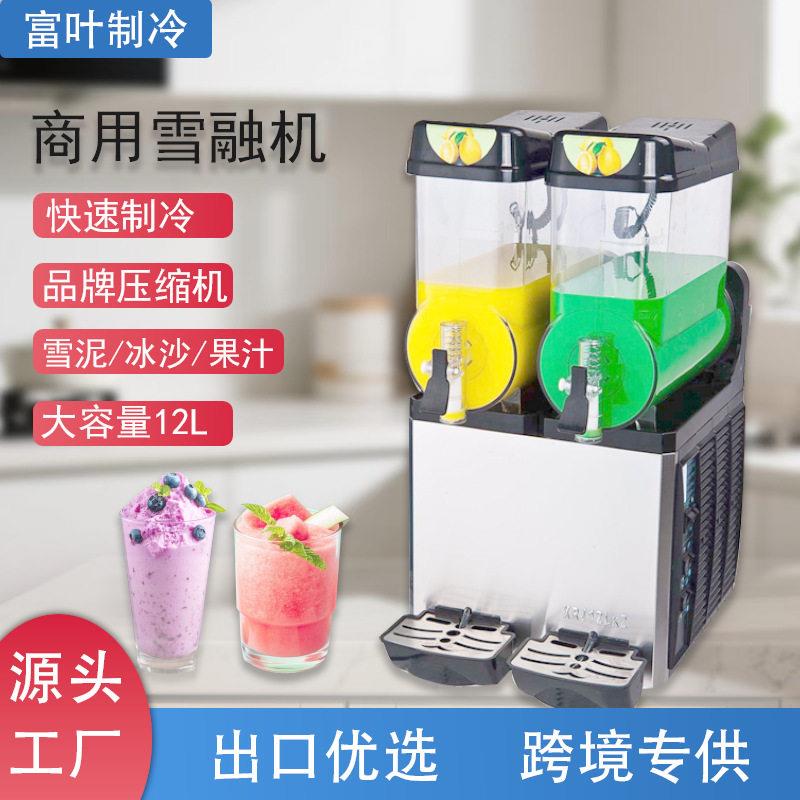 商用15L雪融机小型家用3L缸雪泥多功能双缸果汁机10L三缸冷饮机