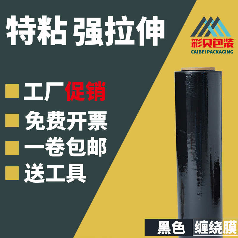 厂家直销宽50CM黑色缠绕膜打包膜工业用拉伸保鲜PE透明包装膜厂家