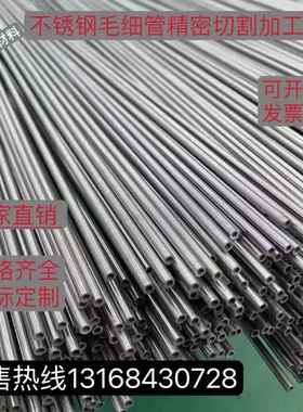 310S不锈钢毛细管06Cr25Ni20不锈钢精拉管2520耐高温不锈钢精密管