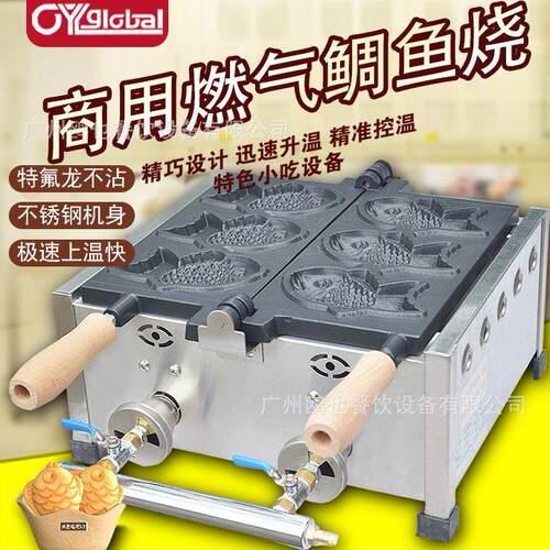 商用燃气韩式鲷鱼烧冰淇淋小鱼饼机3条鱼松饼机迷你小吃机器设备